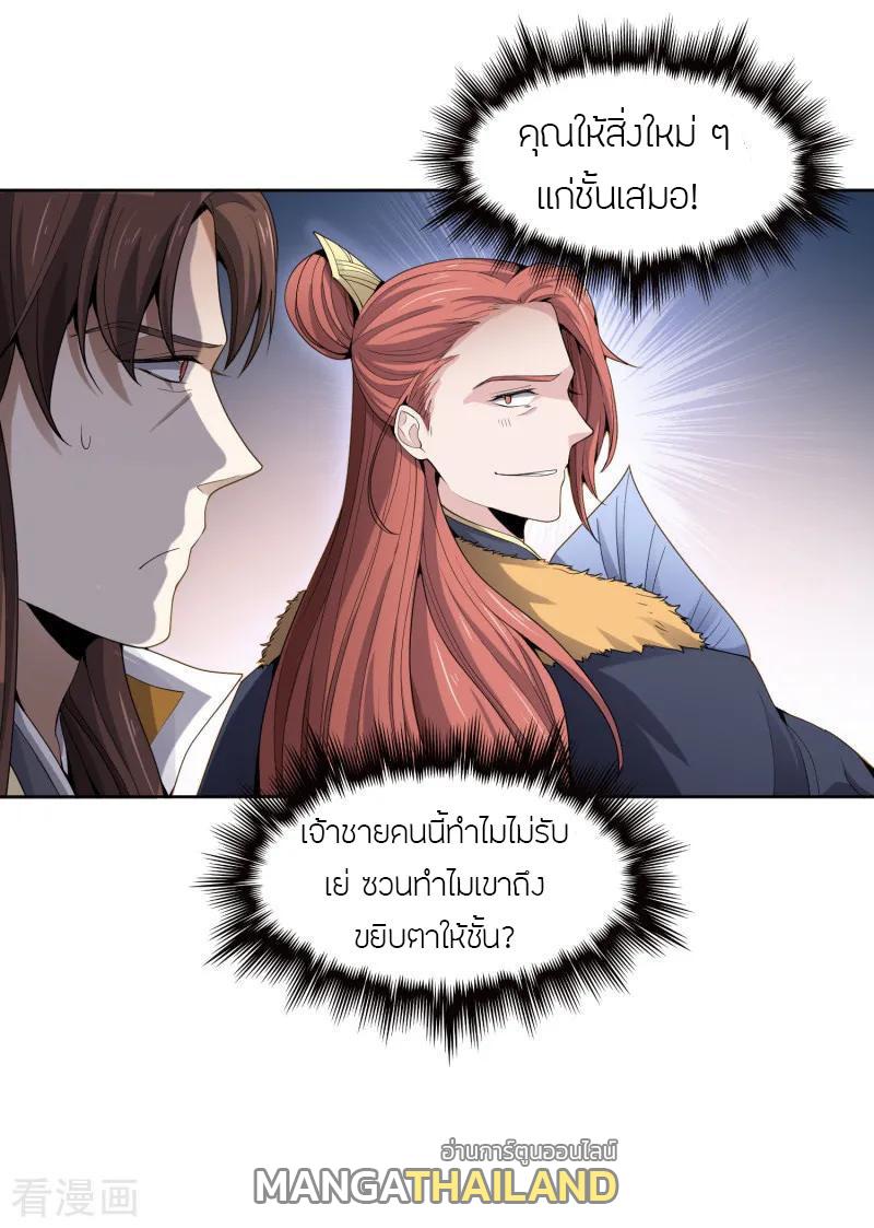 One Sword Reigns Supreme ตอนที่ 27 แปลไทย รูปที่ 7