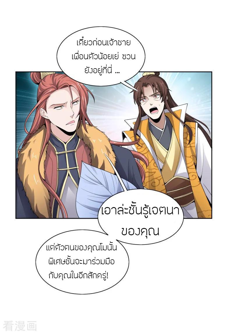 One Sword Reigns Supreme ตอนที่ 27 แปลไทย รูปที่ 9