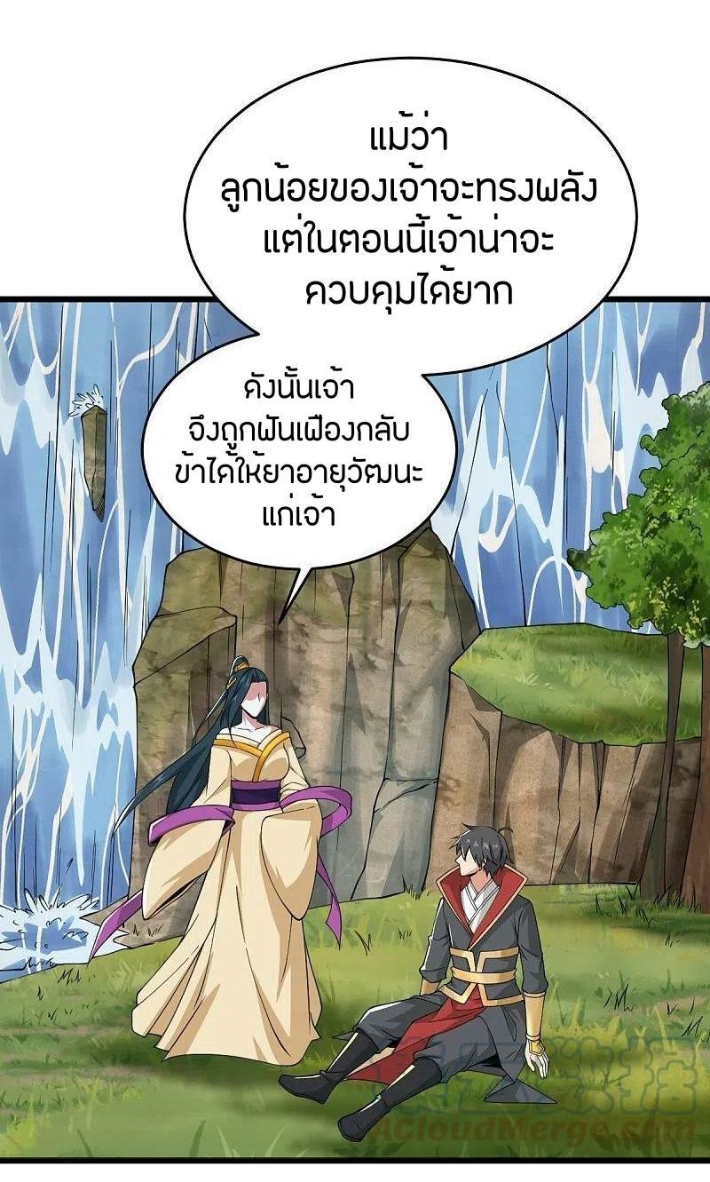 One Sword Reigns Supreme ตอนที่ 270 แปลไทย รูปที่ 10