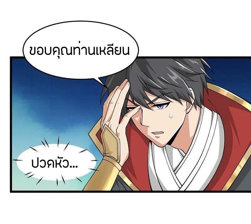 One Sword Reigns Supreme ตอนที่ 270 แปลไทย รูปที่ 12