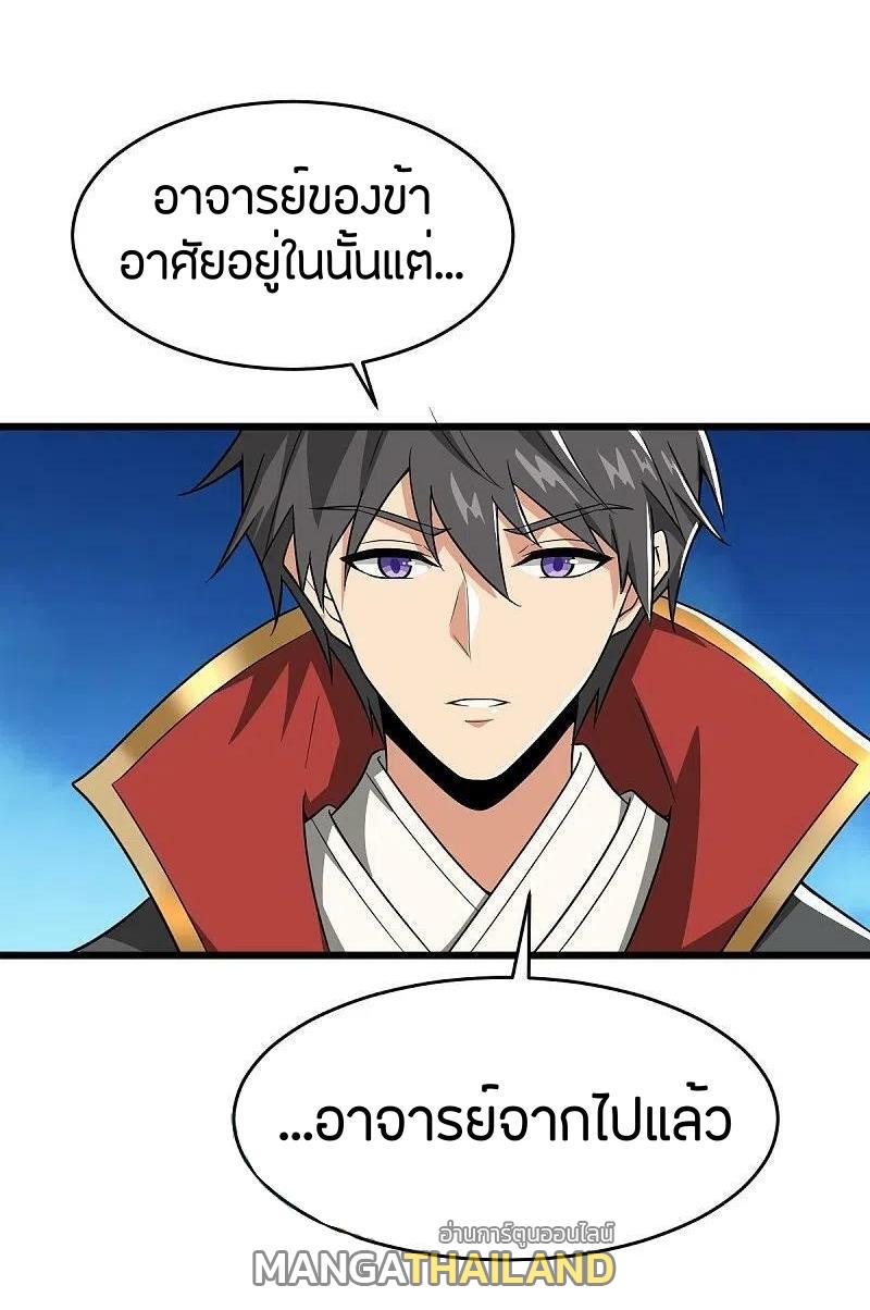 One Sword Reigns Supreme ตอนที่ 270 แปลไทย รูปที่ 14