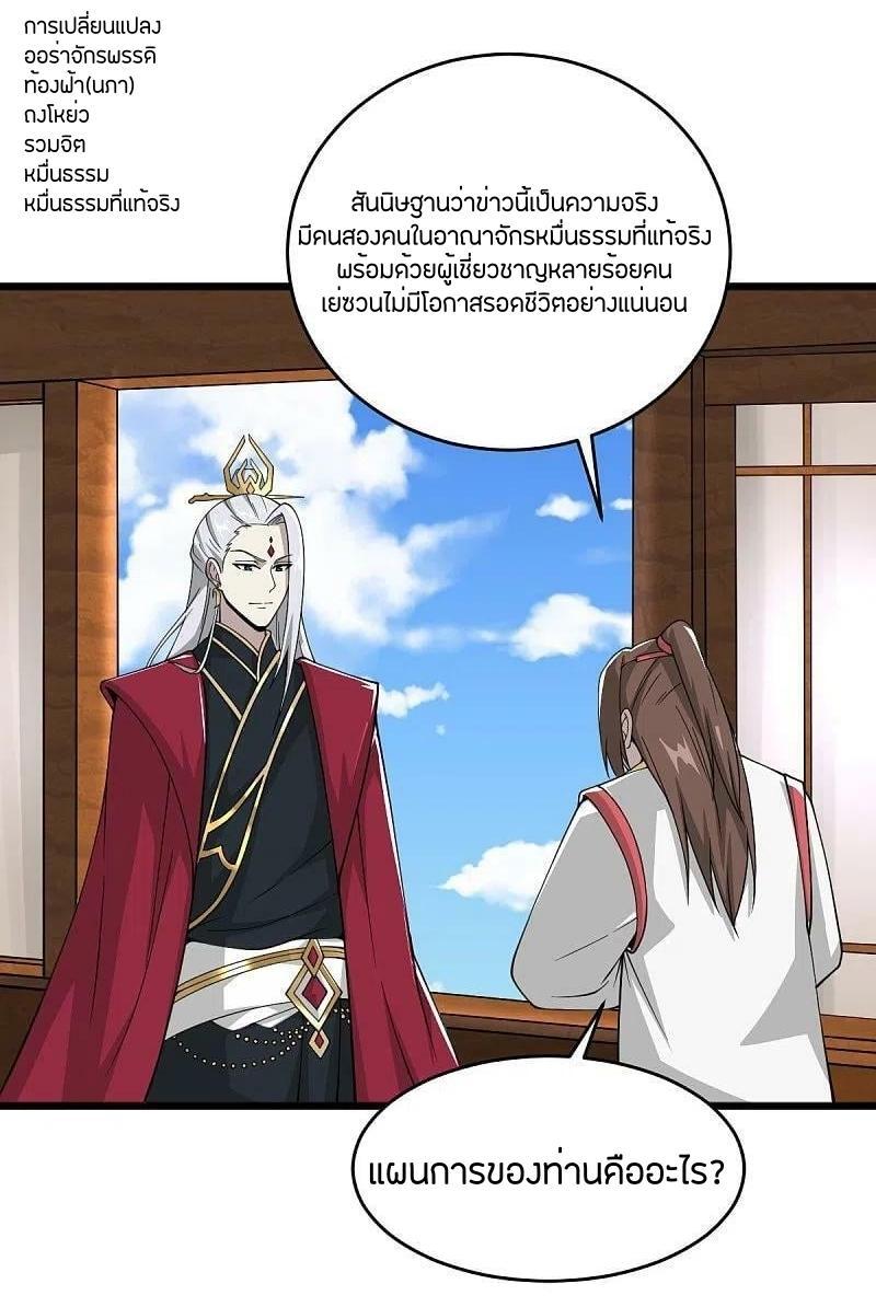 One Sword Reigns Supreme ตอนที่ 270 แปลไทย รูปที่ 3