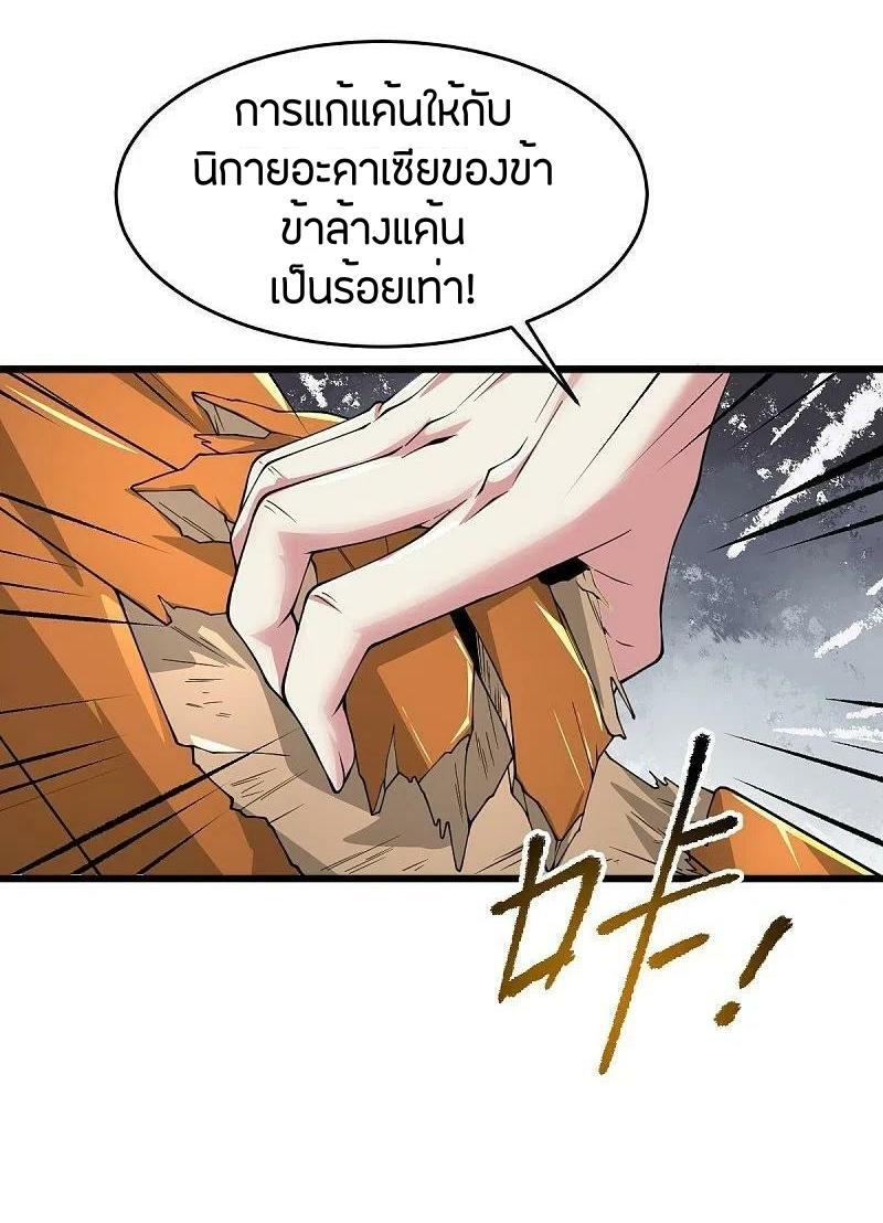 One Sword Reigns Supreme ตอนที่ 270 แปลไทย รูปที่ 5