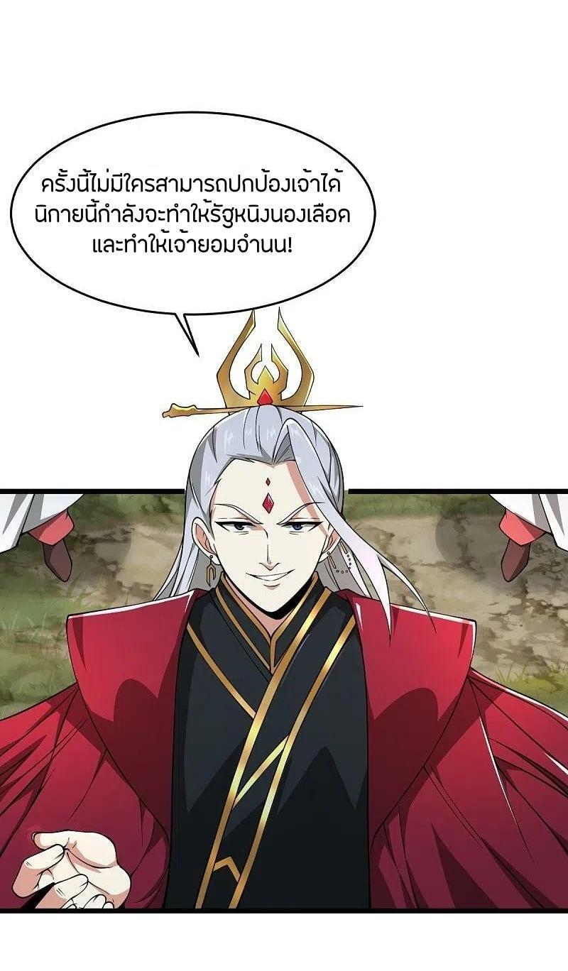 One Sword Reigns Supreme ตอนที่ 271 แปลไทย รูปที่ 11