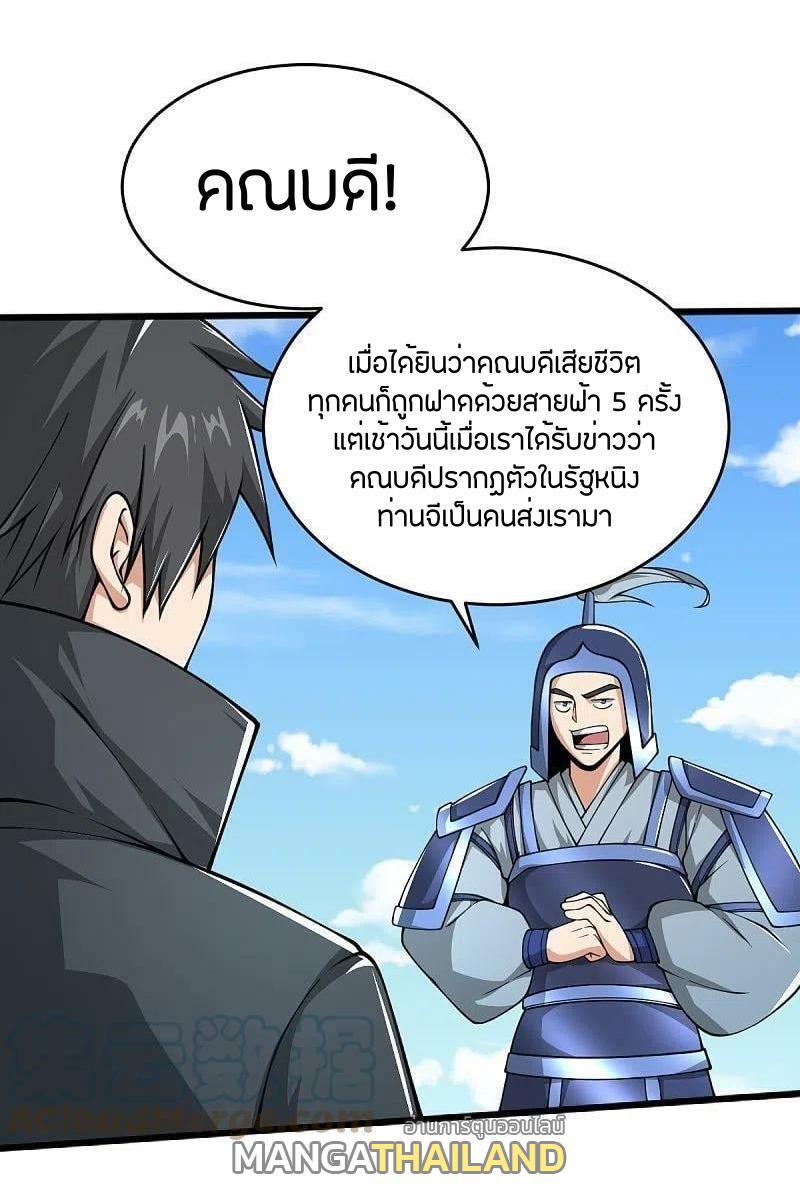 One Sword Reigns Supreme ตอนที่ 272 แปลไทย รูปที่ 20