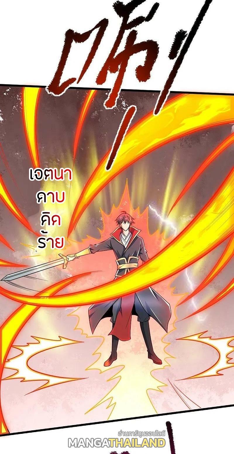 One Sword Reigns Supreme ตอนที่ 272 แปลไทย รูปที่ 5