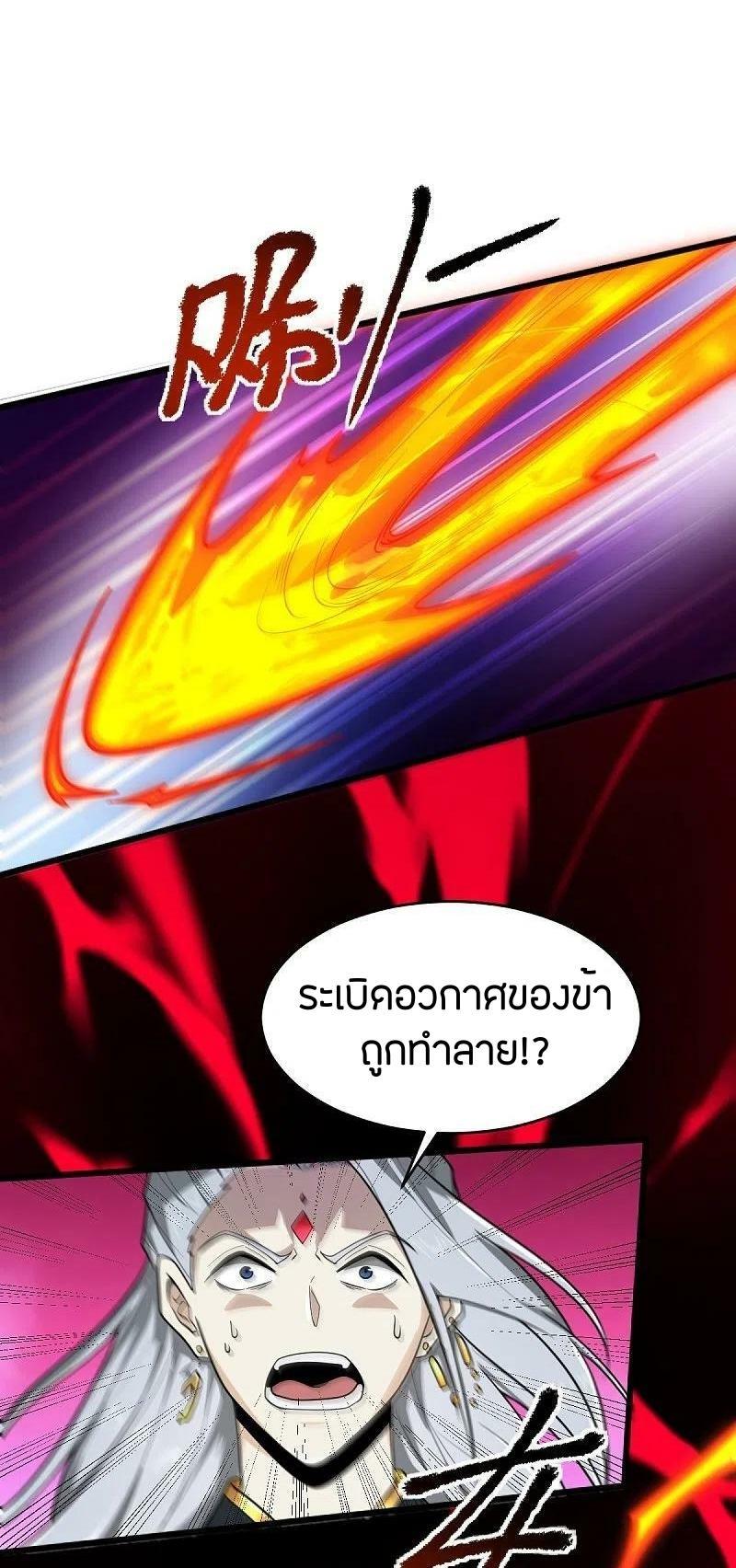 One Sword Reigns Supreme ตอนที่ 272 แปลไทย รูปที่ 7