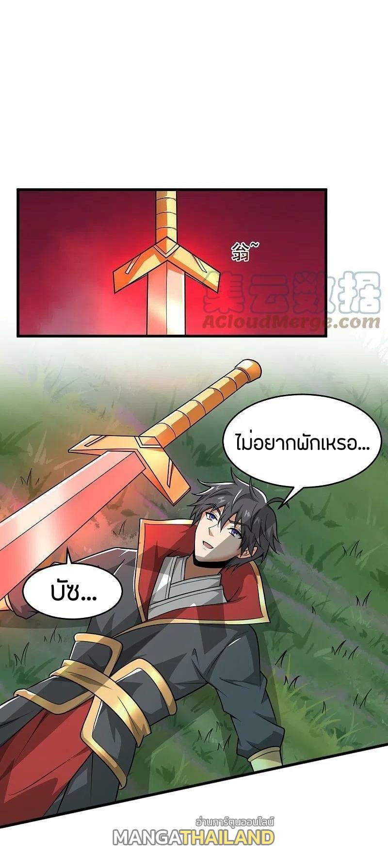 One Sword Reigns Supreme ตอนที่ 273 แปลไทย รูปที่ 23