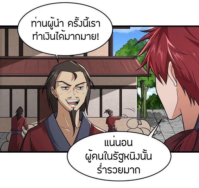 One Sword Reigns Supreme ตอนที่ 273 แปลไทย รูปที่ 3