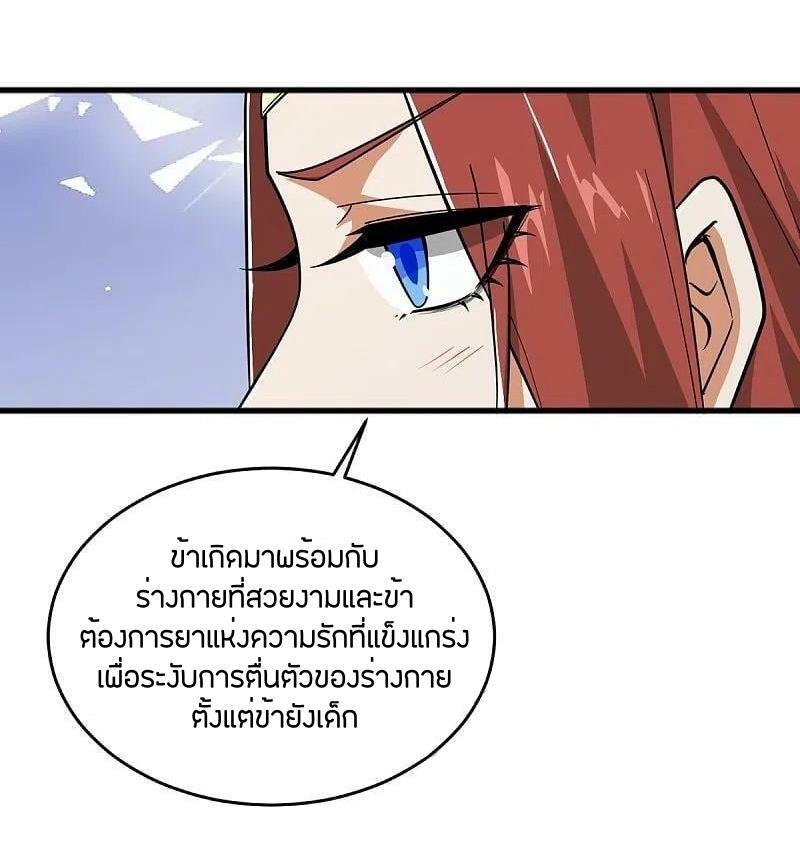 One Sword Reigns Supreme ตอนที่ 273 แปลไทย รูปที่ 30