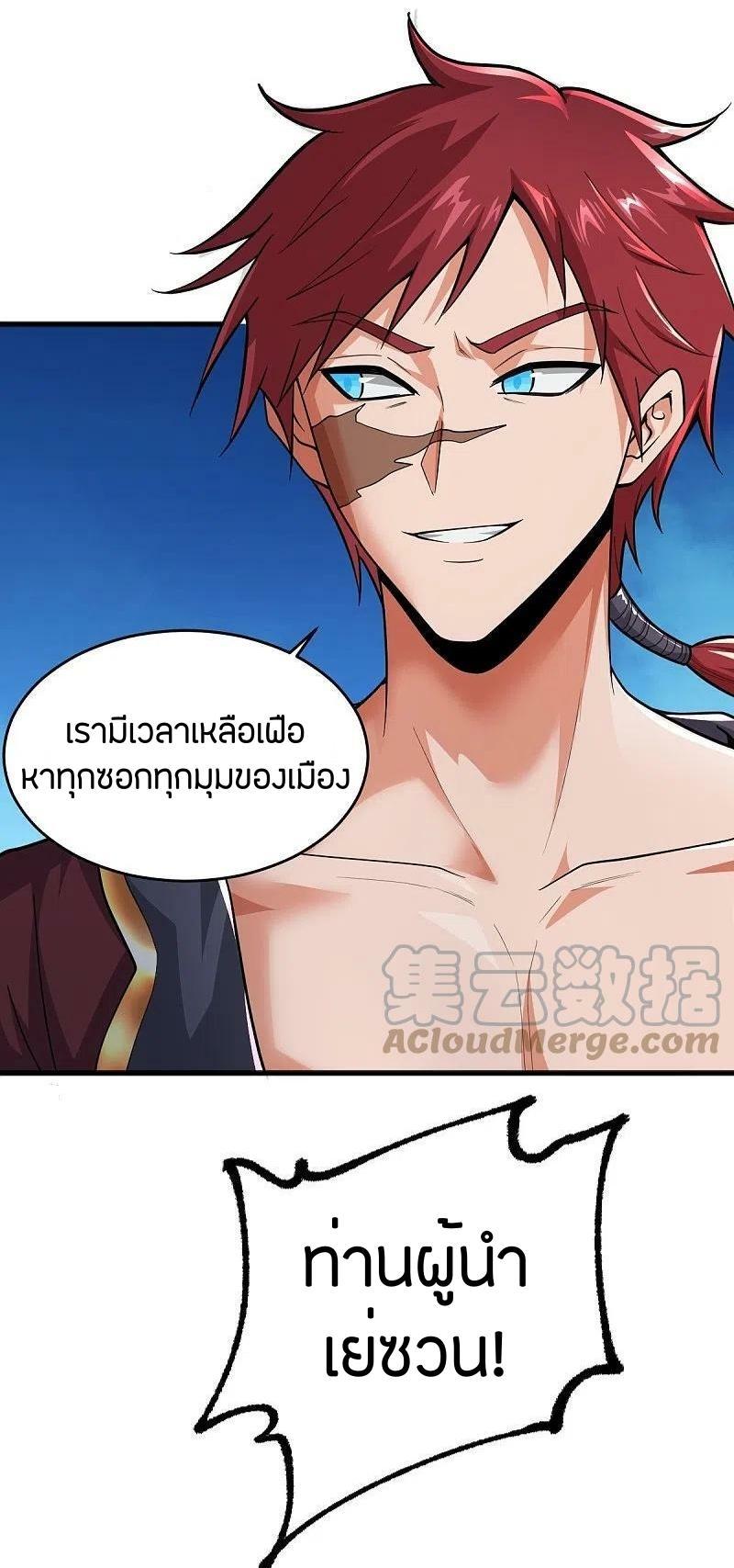 One Sword Reigns Supreme ตอนที่ 273 แปลไทย รูปที่ 4