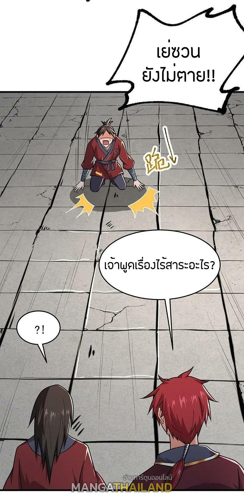 One Sword Reigns Supreme ตอนที่ 273 แปลไทย รูปที่ 5