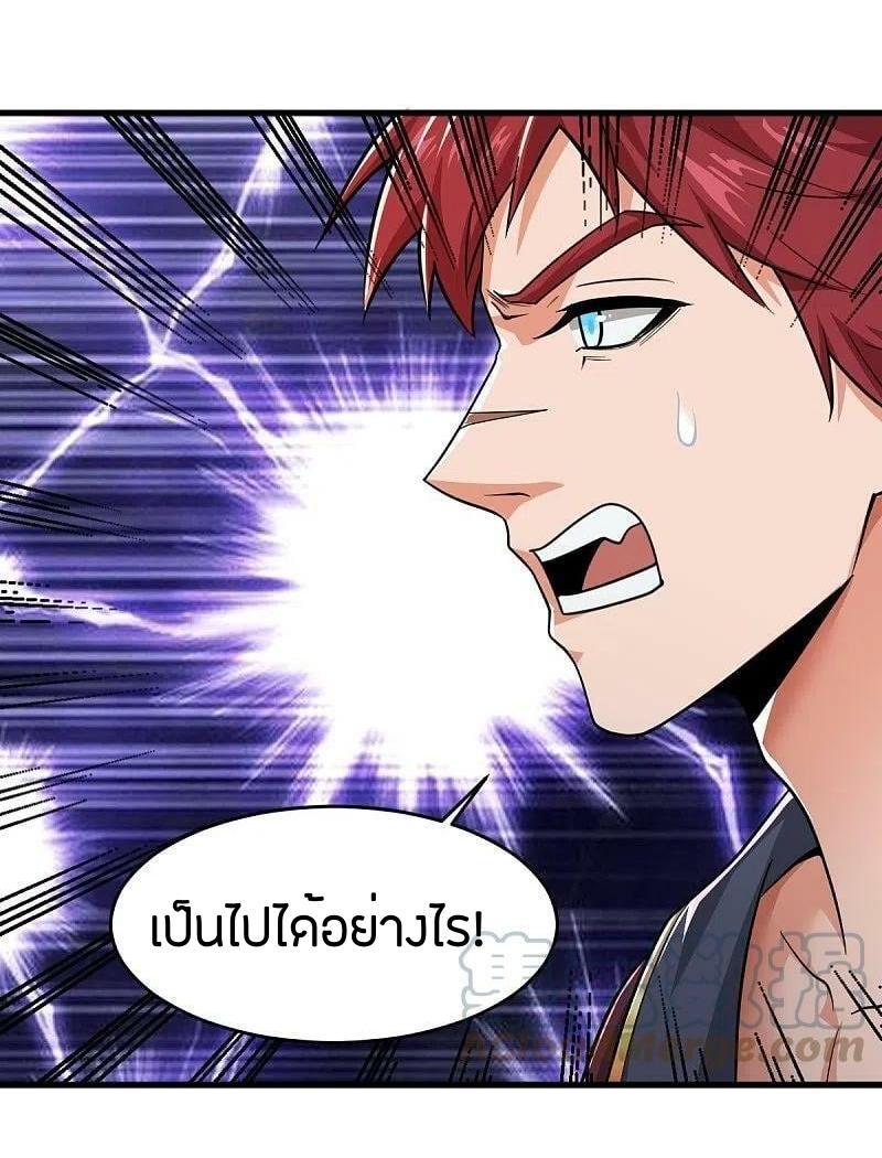 One Sword Reigns Supreme ตอนที่ 273 แปลไทย รูปที่ 7