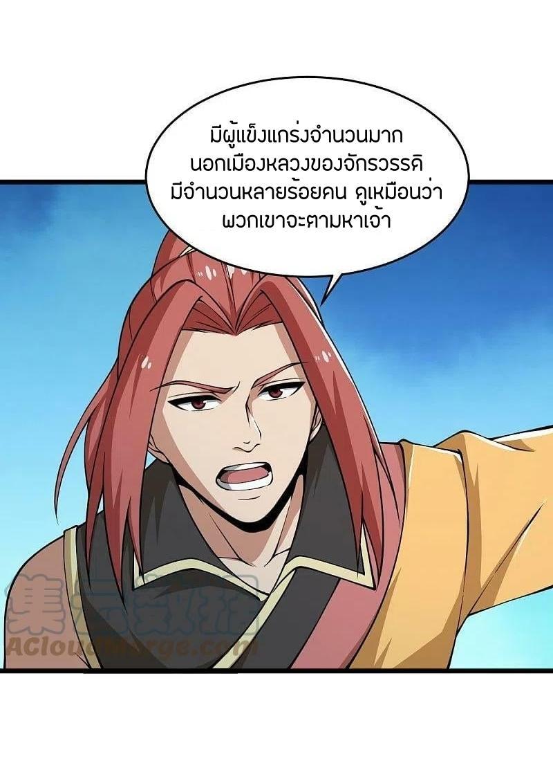 One Sword Reigns Supreme ตอนที่ 277 แปลไทย รูปที่ 10