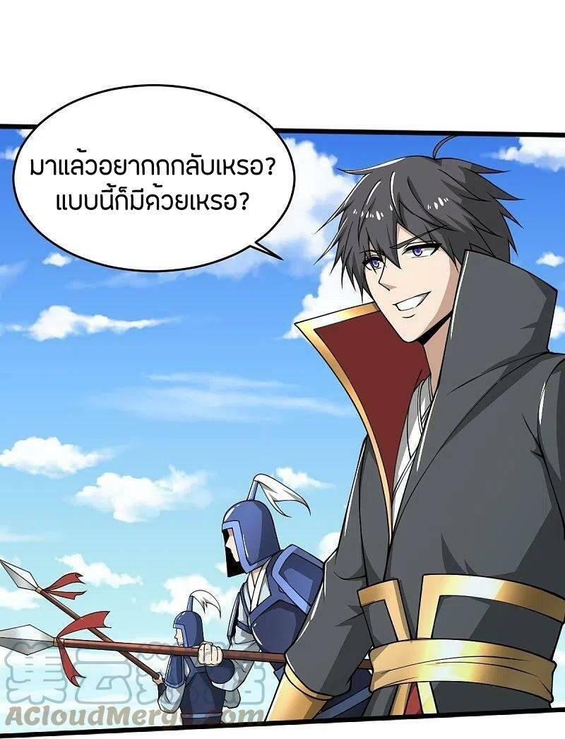 One Sword Reigns Supreme ตอนที่ 277 แปลไทย รูปที่ 24