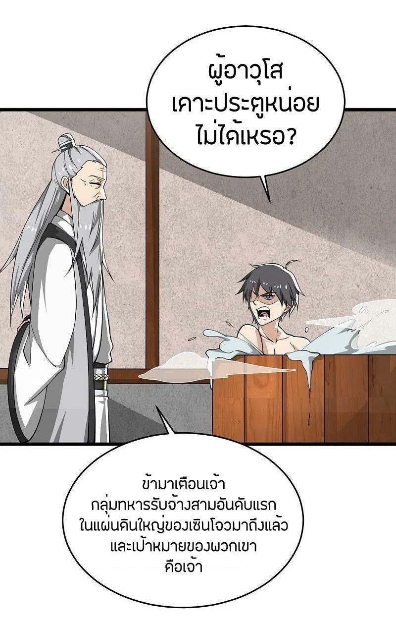 One Sword Reigns Supreme ตอนที่ 277 แปลไทย รูปที่ 28