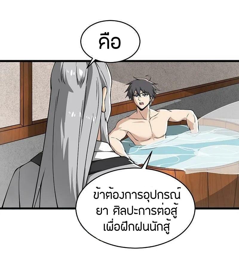 One Sword Reigns Supreme ตอนที่ 277 แปลไทย รูปที่ 31