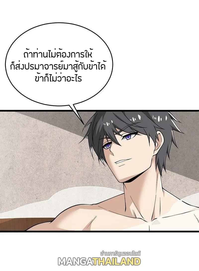 One Sword Reigns Supreme ตอนที่ 277 แปลไทย รูปที่ 32