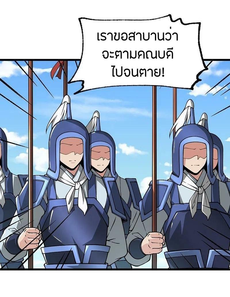 One Sword Reigns Supreme ตอนที่ 277 แปลไทย รูปที่ 5