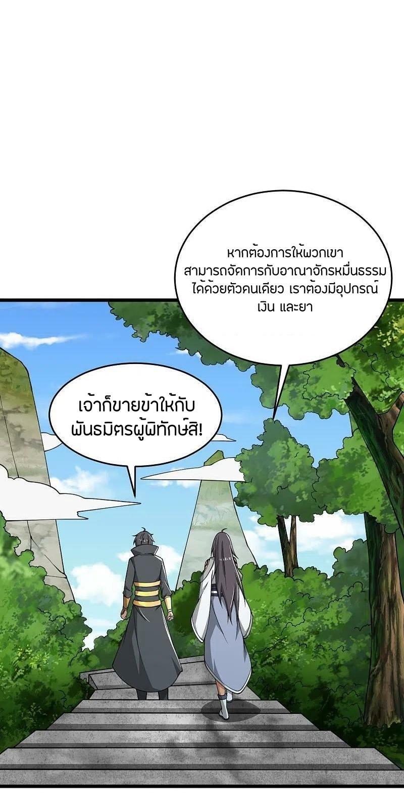 One Sword Reigns Supreme ตอนที่ 277 แปลไทย รูปที่ 7