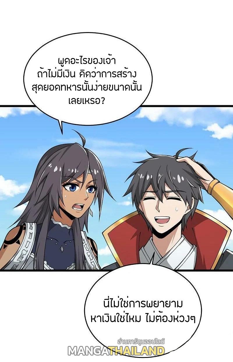 One Sword Reigns Supreme ตอนที่ 277 แปลไทย รูปที่ 8