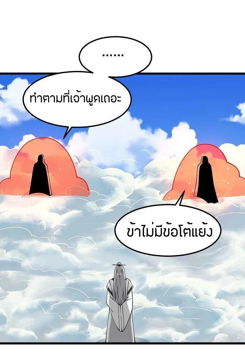 One Sword Reigns Supreme ตอนที่ 278 แปลไทย รูปที่ 10