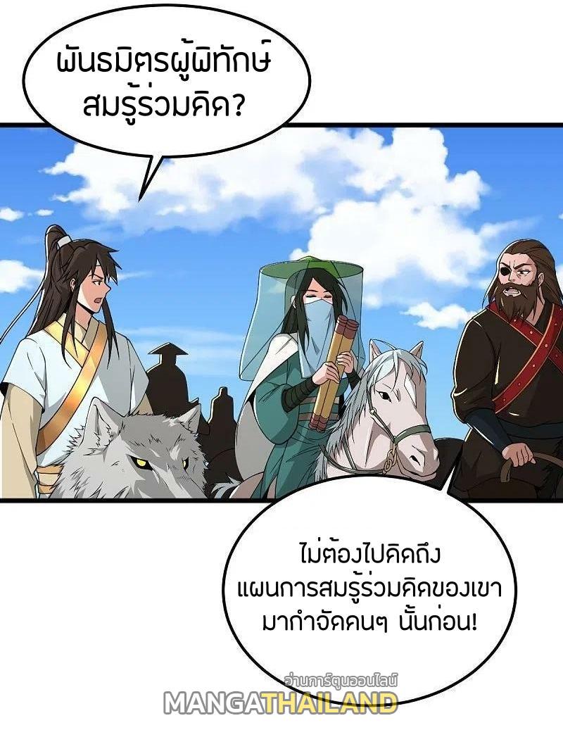 One Sword Reigns Supreme ตอนที่ 278 แปลไทย รูปที่ 18