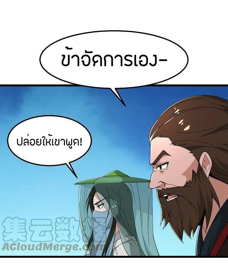 One Sword Reigns Supreme ตอนที่ 278 แปลไทย รูปที่ 23