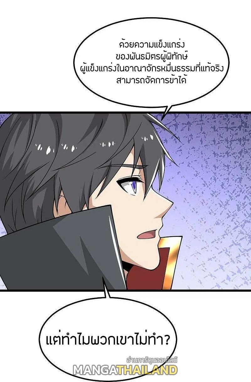 One Sword Reigns Supreme ตอนที่ 278 แปลไทย รูปที่ 24