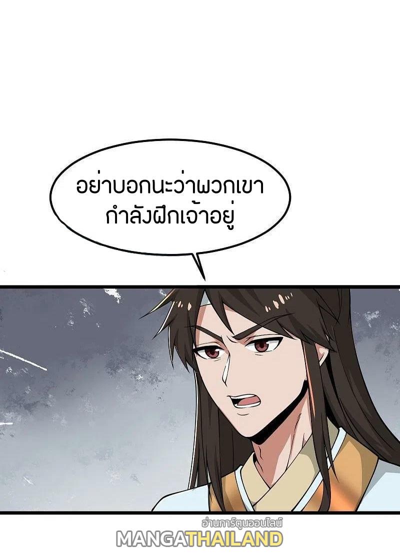 One Sword Reigns Supreme ตอนที่ 278 แปลไทย รูปที่ 25