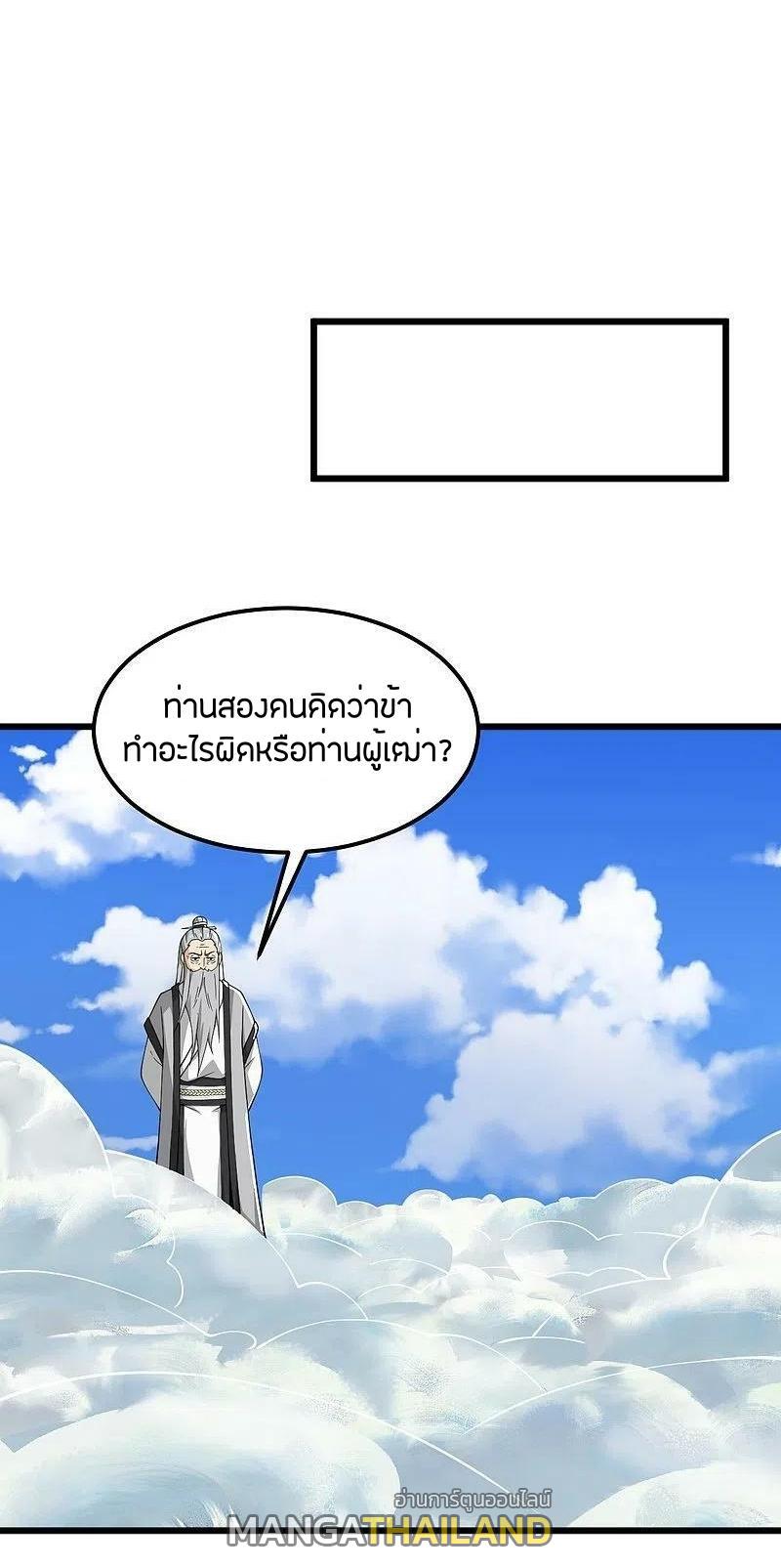 One Sword Reigns Supreme ตอนที่ 278 แปลไทย รูปที่ 6