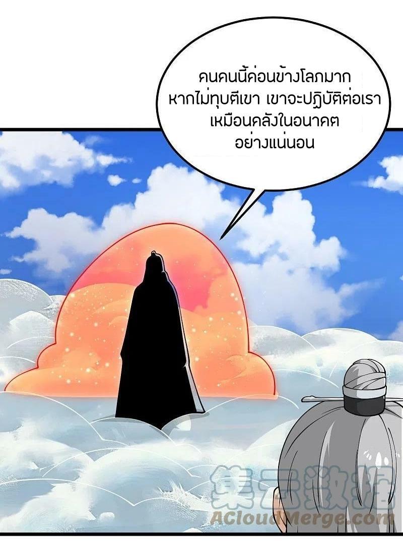 One Sword Reigns Supreme ตอนที่ 278 แปลไทย รูปที่ 7