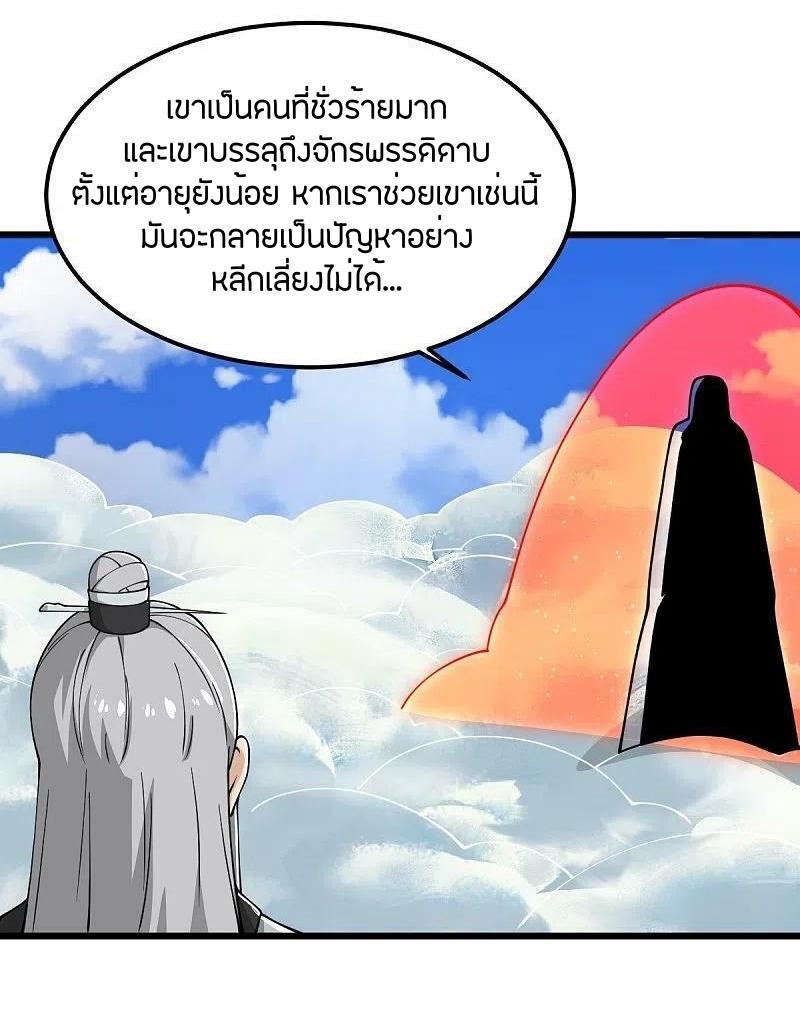 One Sword Reigns Supreme ตอนที่ 278 แปลไทย รูปที่ 8