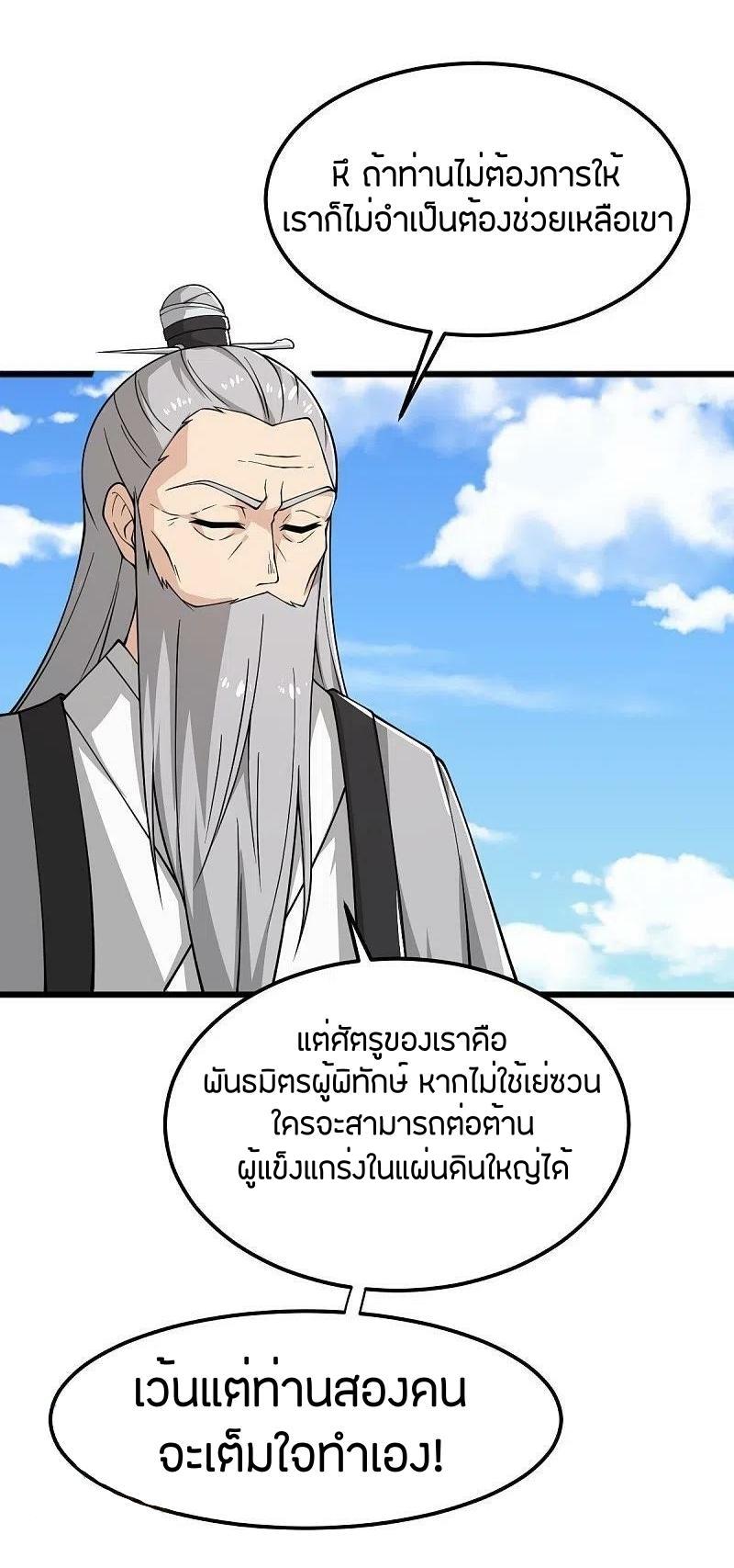 One Sword Reigns Supreme ตอนที่ 278 แปลไทย รูปที่ 9