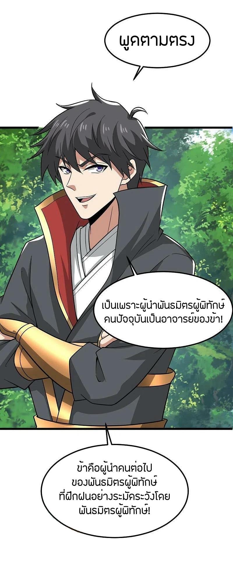 One Sword Reigns Supreme ตอนที่ 280 แปลไทย รูปที่ 11