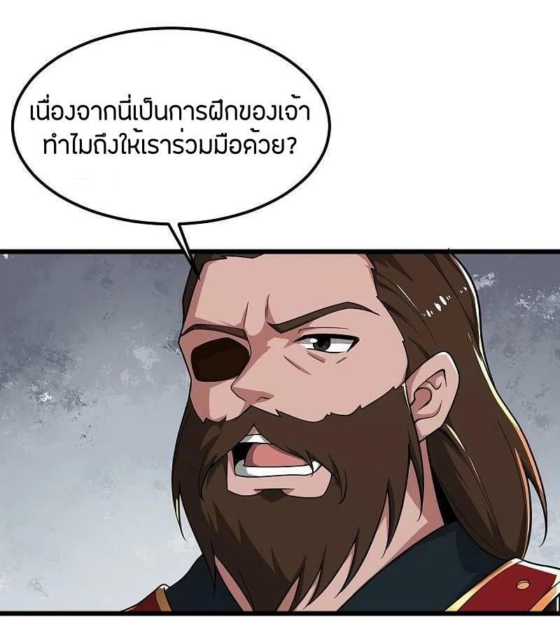 One Sword Reigns Supreme ตอนที่ 280 แปลไทย รูปที่ 14