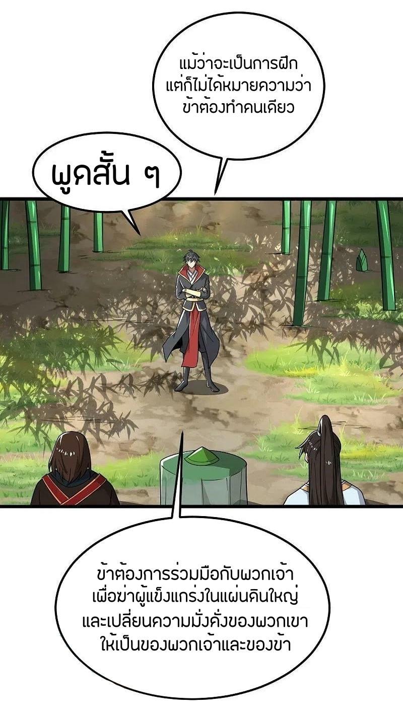 One Sword Reigns Supreme ตอนที่ 280 แปลไทย รูปที่ 15