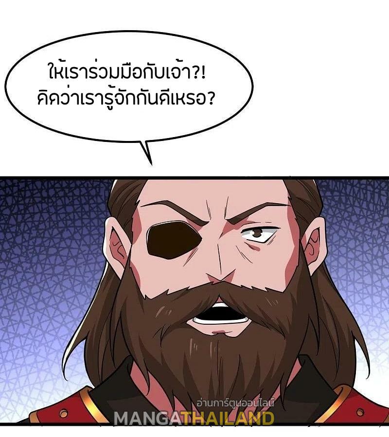 One Sword Reigns Supreme ตอนที่ 280 แปลไทย รูปที่ 2