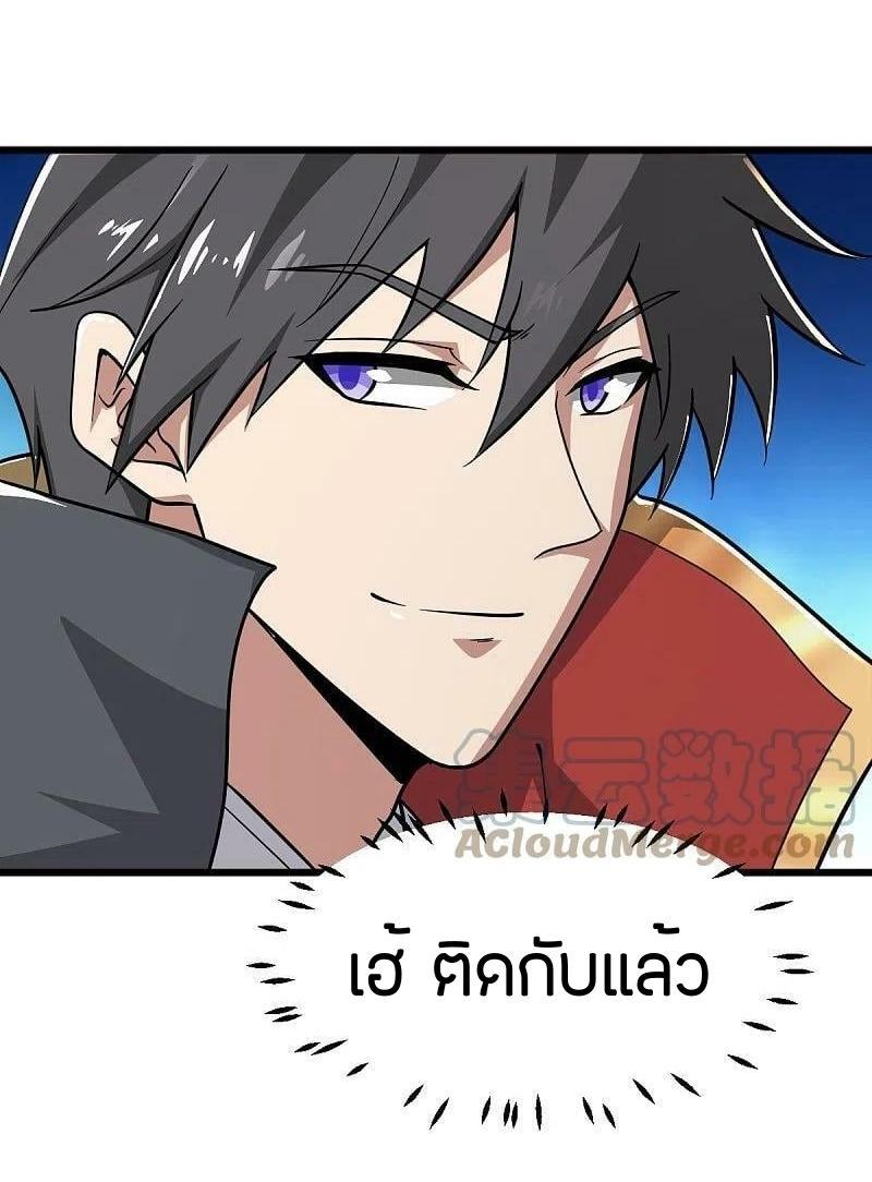 One Sword Reigns Supreme ตอนที่ 280 แปลไทย รูปที่ 20