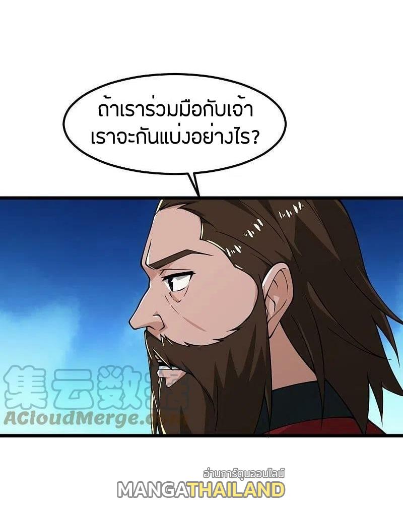 One Sword Reigns Supreme ตอนที่ 280 แปลไทย รูปที่ 23