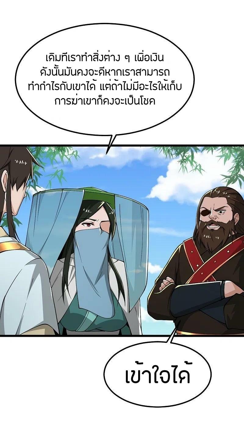 One Sword Reigns Supreme ตอนที่ 280 แปลไทย รูปที่ 26