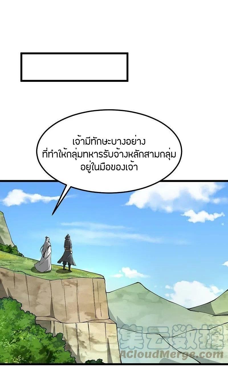 One Sword Reigns Supreme ตอนที่ 280 แปลไทย รูปที่ 27