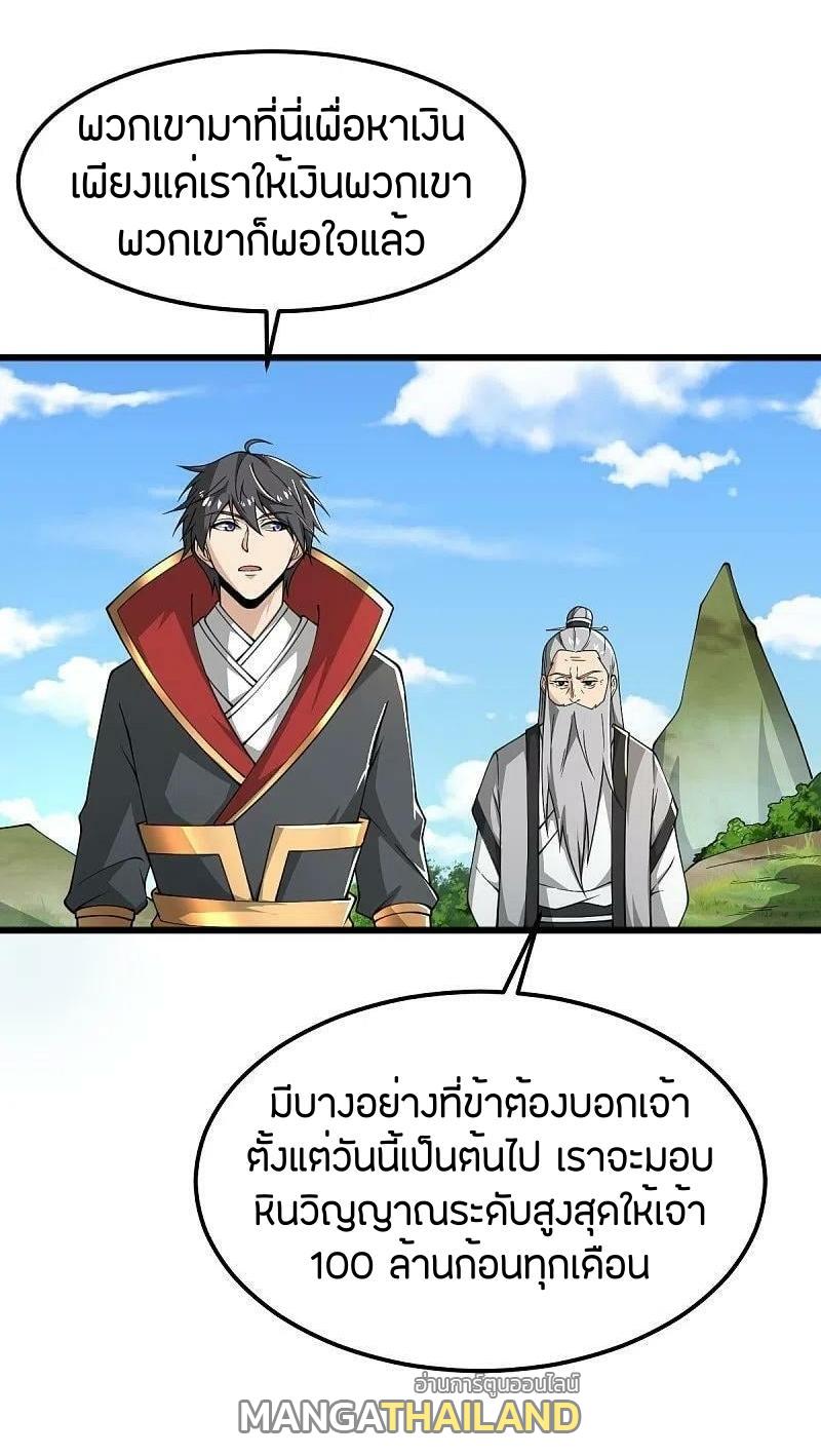 One Sword Reigns Supreme ตอนที่ 280 แปลไทย รูปที่ 28