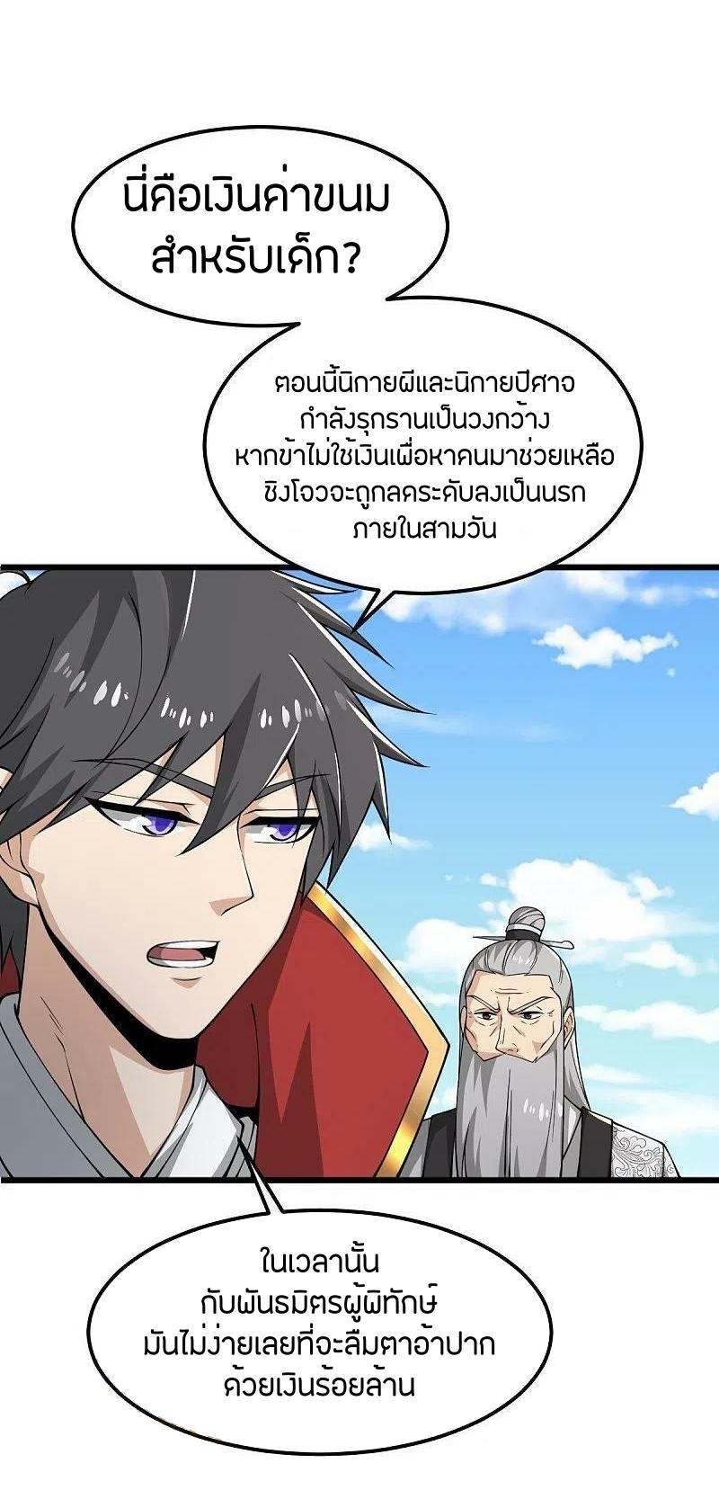 One Sword Reigns Supreme ตอนที่ 280 แปลไทย รูปที่ 29