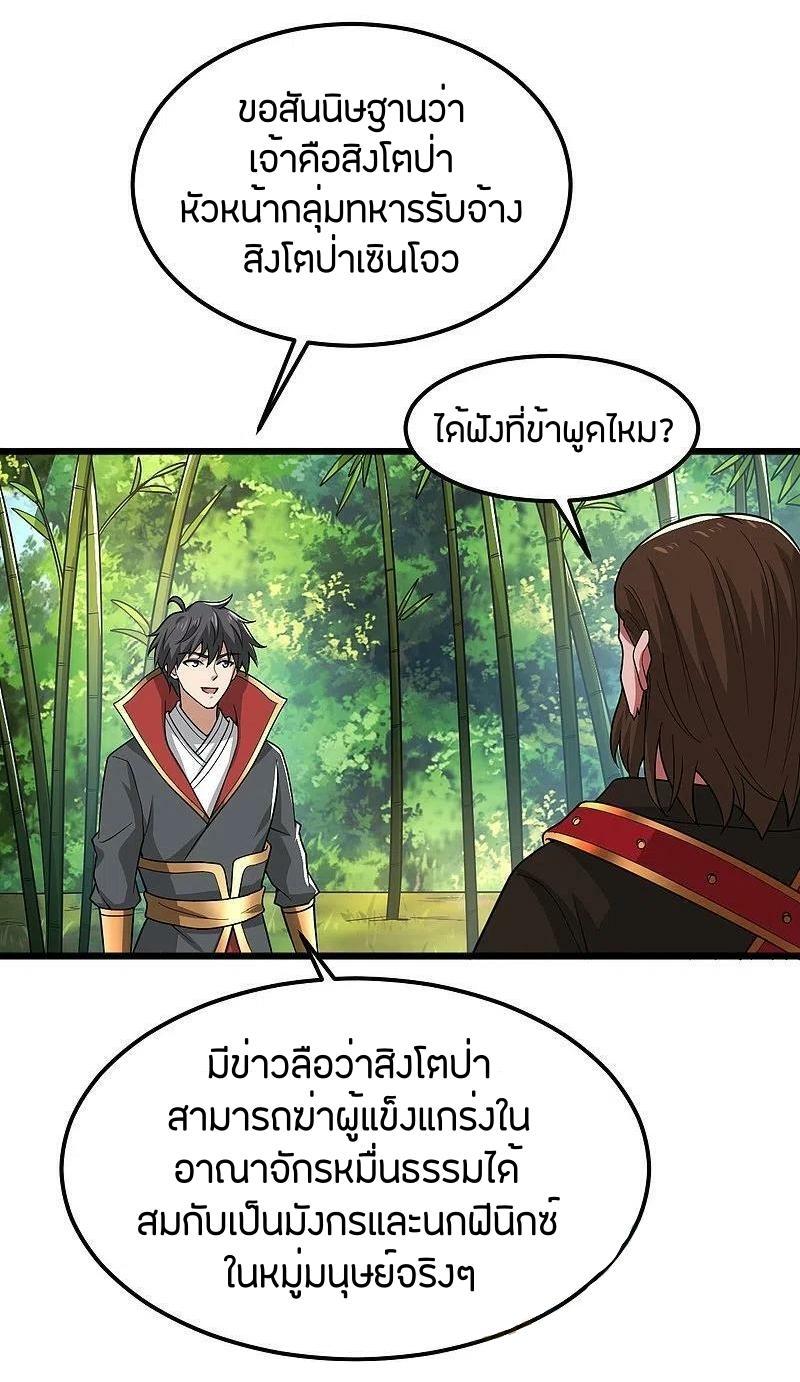 One Sword Reigns Supreme ตอนที่ 280 แปลไทย รูปที่ 3