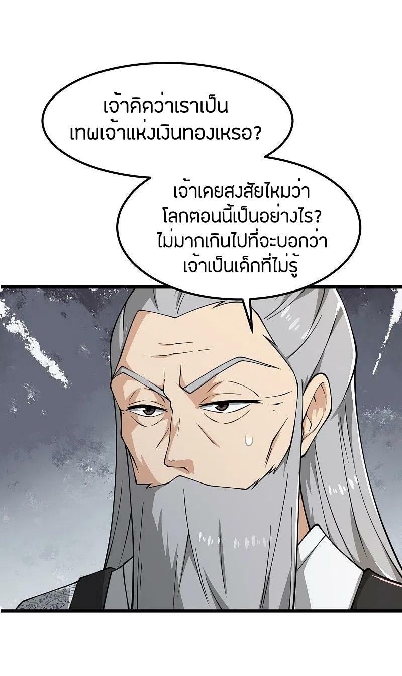 One Sword Reigns Supreme ตอนที่ 280 แปลไทย รูปที่ 30