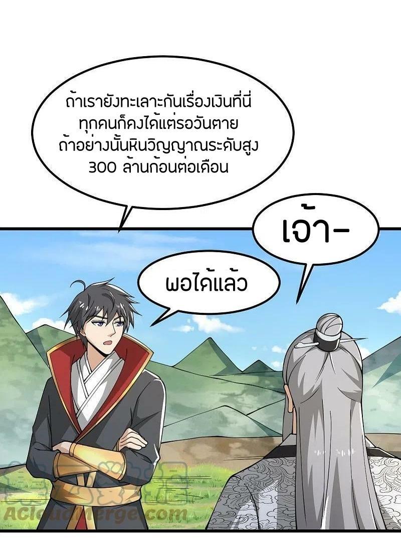 One Sword Reigns Supreme ตอนที่ 280 แปลไทย รูปที่ 31