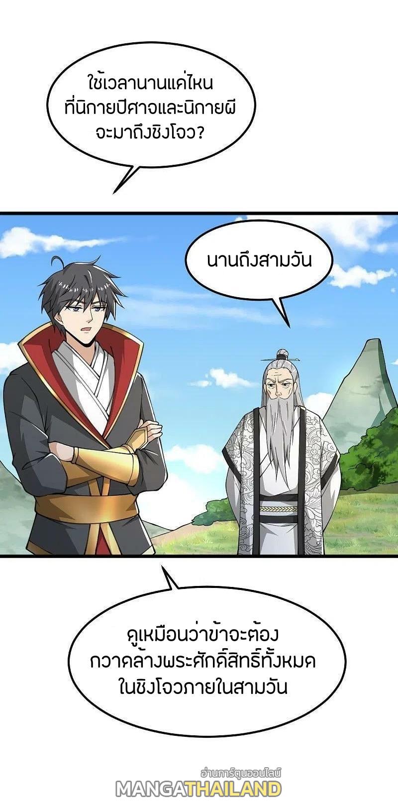 One Sword Reigns Supreme ตอนที่ 280 แปลไทย รูปที่ 34