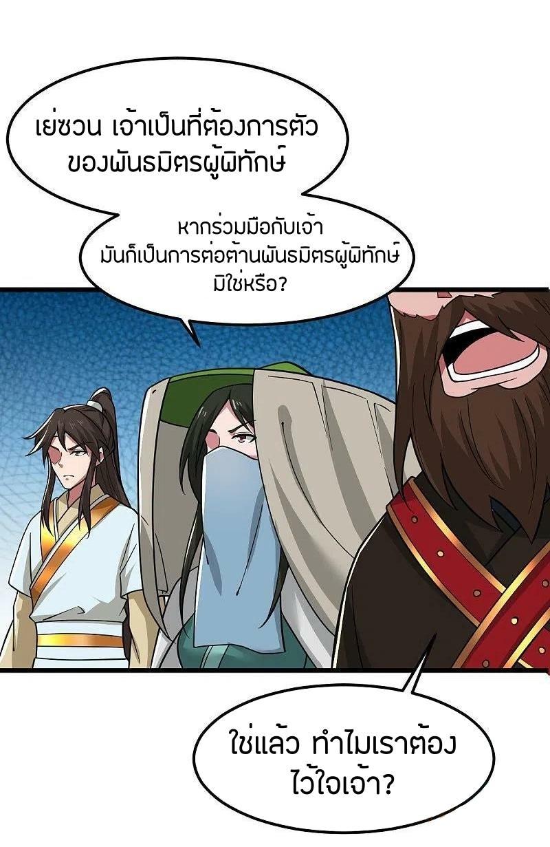 One Sword Reigns Supreme ตอนที่ 280 แปลไทย รูปที่ 9