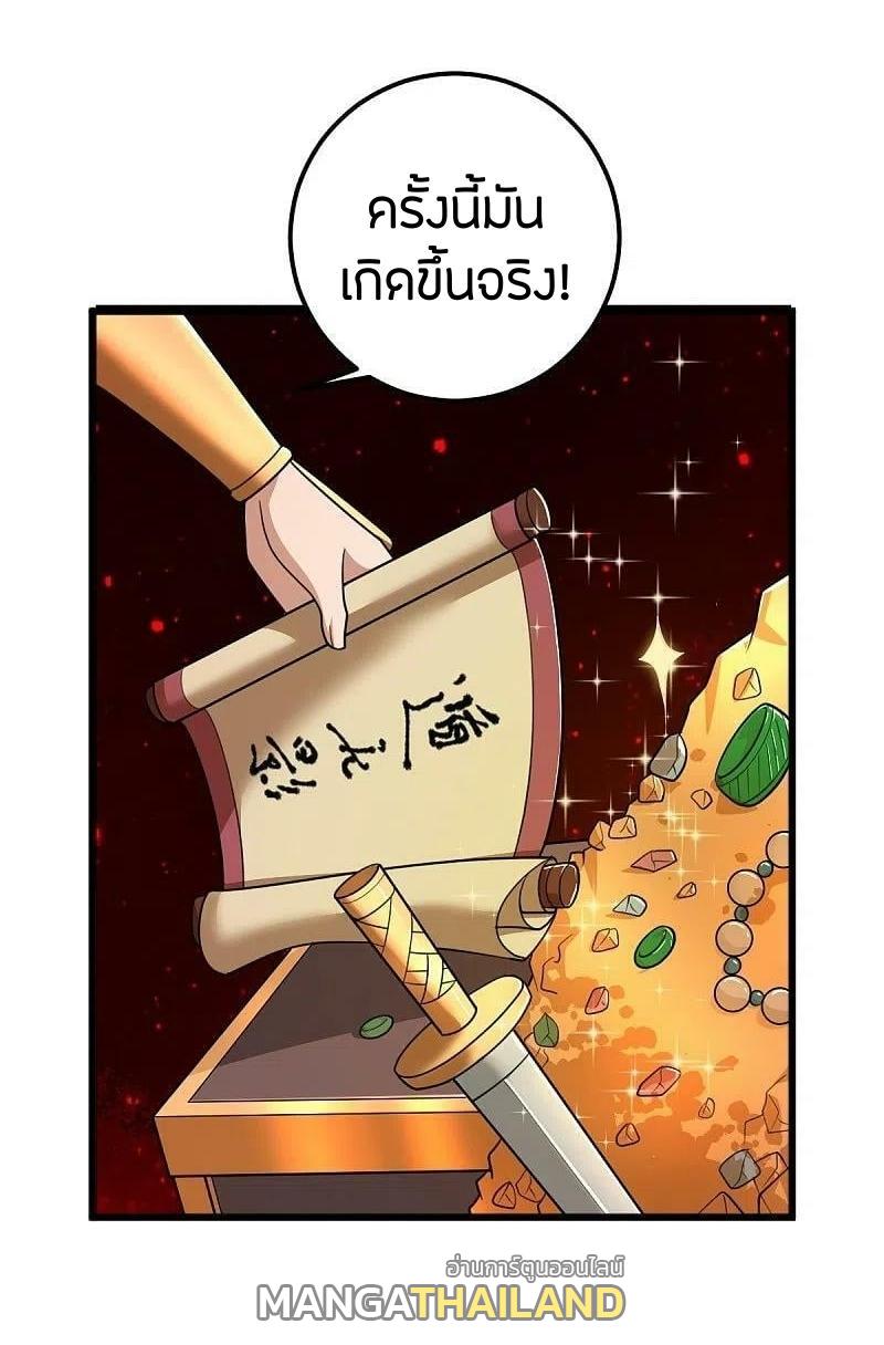 One Sword Reigns Supreme ตอนที่ 281 แปลไทย รูปที่ 15